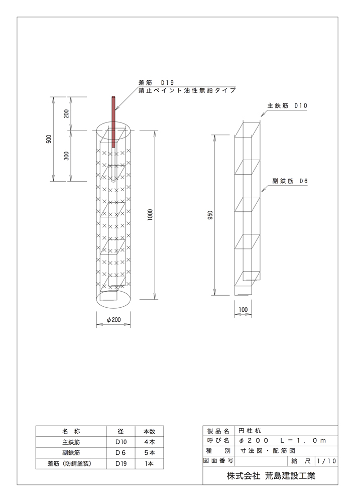 円柱杭200-L1.0m