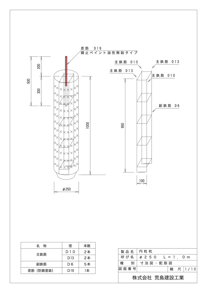 円柱杭250-L1.0m